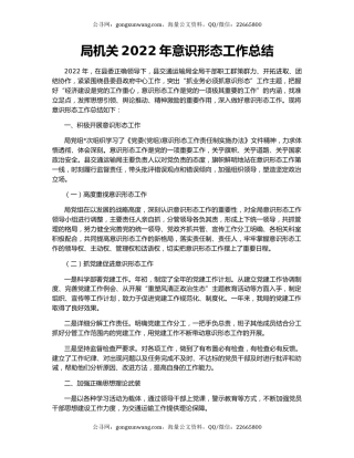 局机关2022年意识形态工作总结