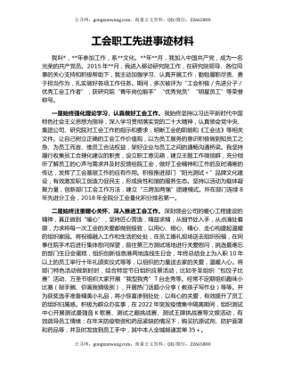 工会职工先进事迹材料