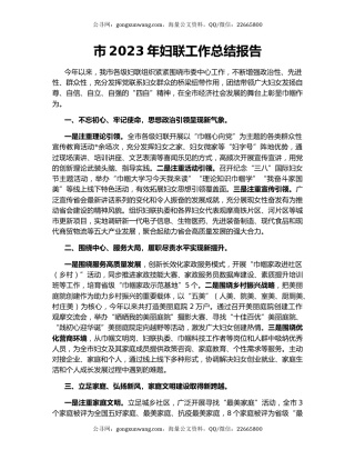 市2023年妇联工作总结报告