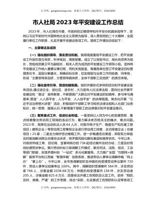 市人社局2023年平安建设工作总结