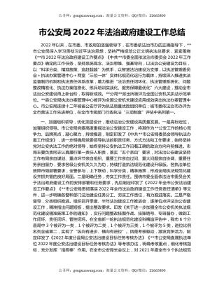 市公安局2022年法治政府建设工作总结