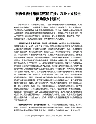 市农业农村局典型经验汇报：农业＋文旅全面助推乡村振兴