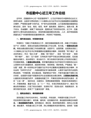 市后勤中心近三年工作总结