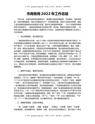 市商务局2022年工作总结