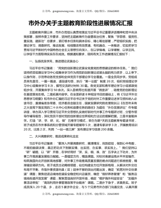 市外办关于主题教育阶段性进展情况汇报