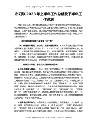 市妇联2023年上半年工作总结及下半年工作谋划