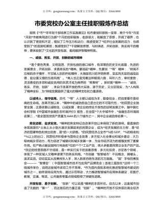 市委党校办公室主任挂职锻炼作总结