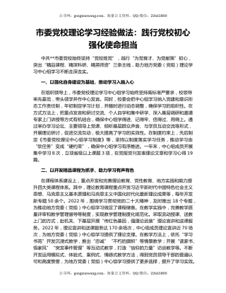 市委党校理论学习经验做法：践行党校初心 强化使命担当