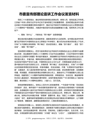 市委宣传部理论宣讲工作会议发言材料