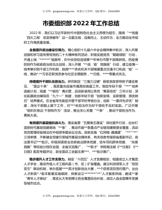 市委组织部2022年工作总结