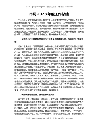 市局2023年度工作总结