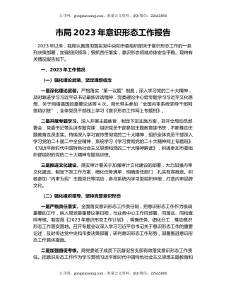 市局2023年意识形态工作报告