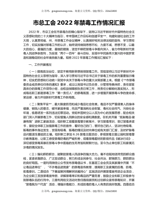 市总工会2022年禁毒工作情况汇报