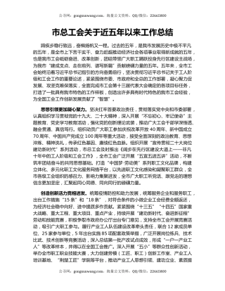 市总工会关于近五年以来工作总结