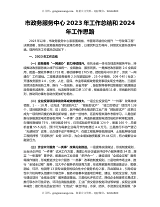 市政务服务中心2023年工作总结和2024年工作思路