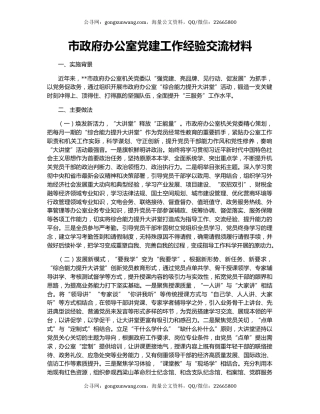 市政府办公室党建工作经验交流材料