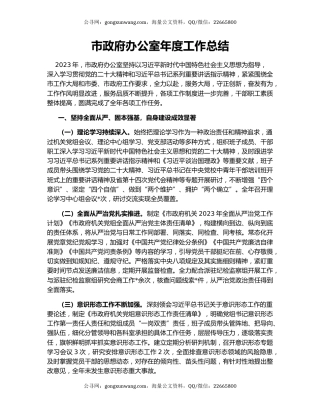 市政府办公室年度工作总结