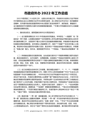 市政府外办2022年工作总结