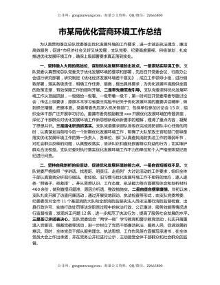 市某局优化营商环境工作总结