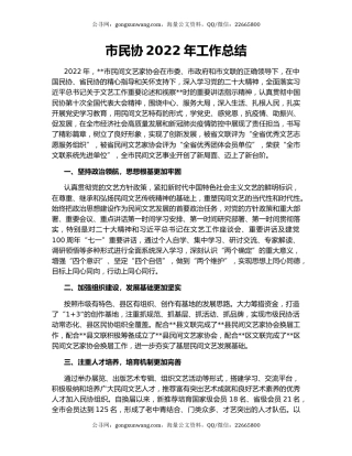 市民协2022年工作总结