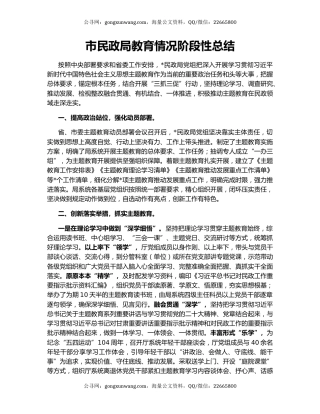 市民政局教育情况阶段性总结
