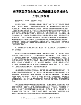 市演艺集团在全市文化强市建设专题推进会上的汇报发言