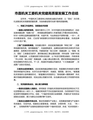 市直机关工委机关党建高质量发展工作总结