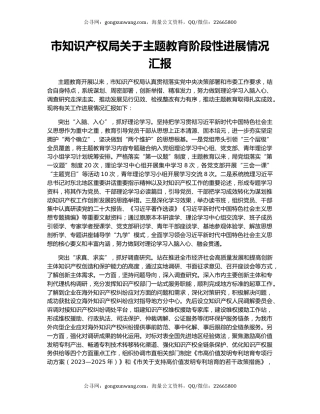 市知识产权局关于主题教育阶段性进展情况汇报