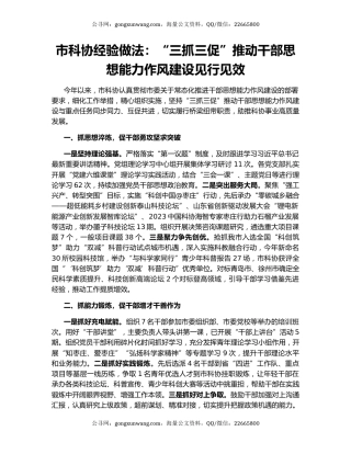 市科协经验做法：“三抓三促”推动干部思想能力作风建设见行见效