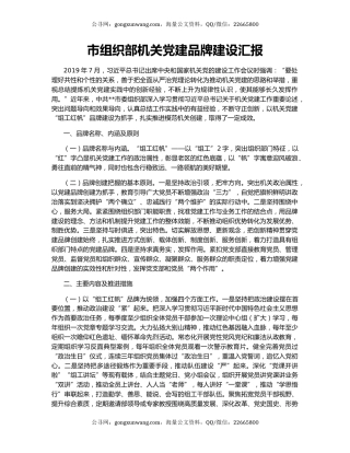 市组织部机关党建品牌建设汇报