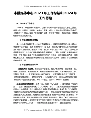 市融媒体中心2023年工作总结和2024年工作思路
