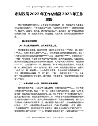 市财政局2022年工作总结及2023年工作思路
