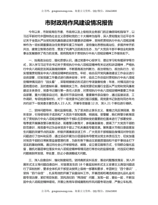 市财政局作风建设情况报告