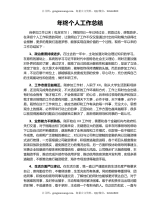 年终个人工作总结