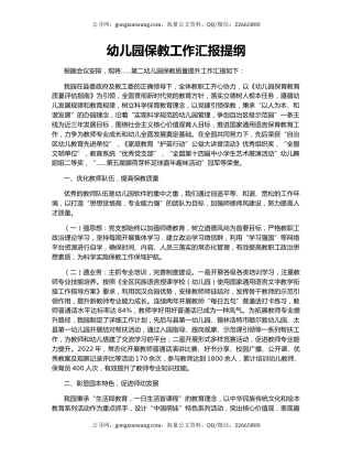 幼儿园保教工作汇报提纲
