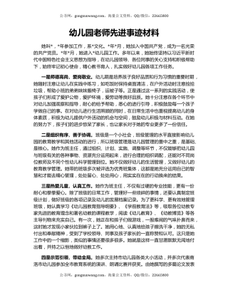 幼儿园老师先进事迹材料