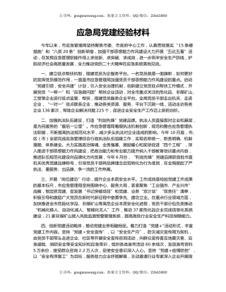 应急局党建经验材料