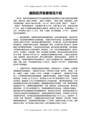 庭院经济发展情况介绍