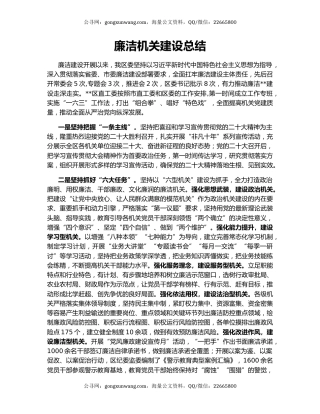 廉洁机关建设总结