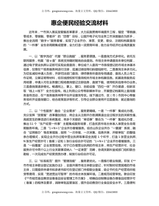 惠企便民经验交流材料