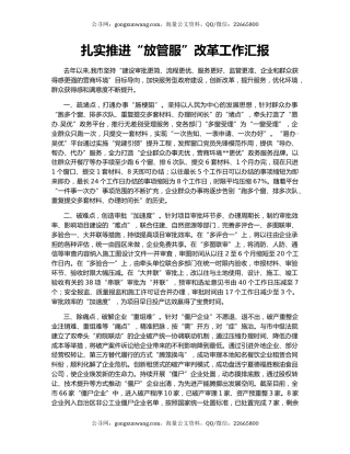 扎实推进“放管服”改革工作汇报