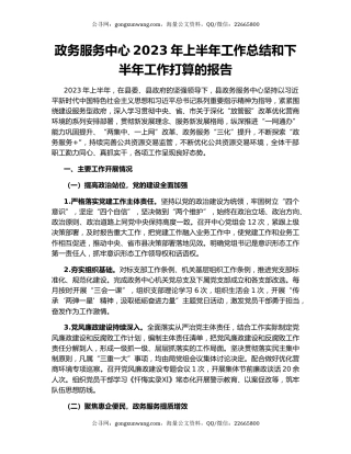 政务服务中心2023年上半年工作总结和下半年工作打算的报告