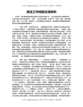 政法工作经验交流材料