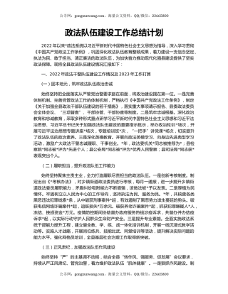 政法队伍建设工作总结计划