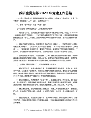 教研室党支部2022年党建工作总结