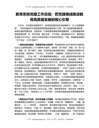 教育系统党建工作总结：把党建做成推进教育高质量发展的核心引擎