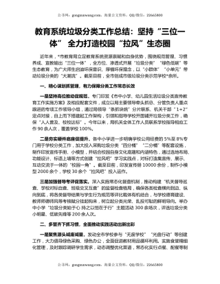 教育系统垃圾分类工作总结：坚持“三位一体” 全力打造校园“拉风”生态圈