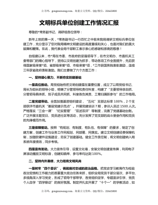 文明标兵单位创建工作情况汇报