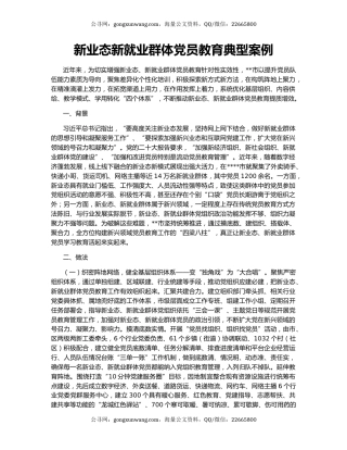 新业态新就业群体党员教育典型案例