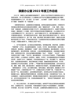 旗委办公室2022年度工作总结